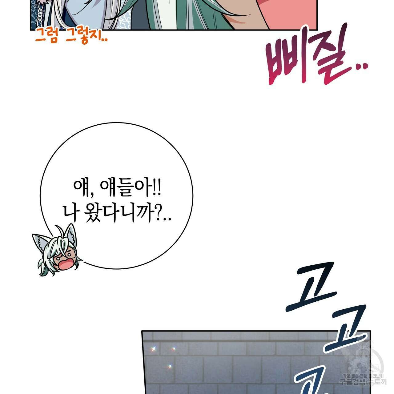 호랑이님의 딸이 되었습니다 35화 12