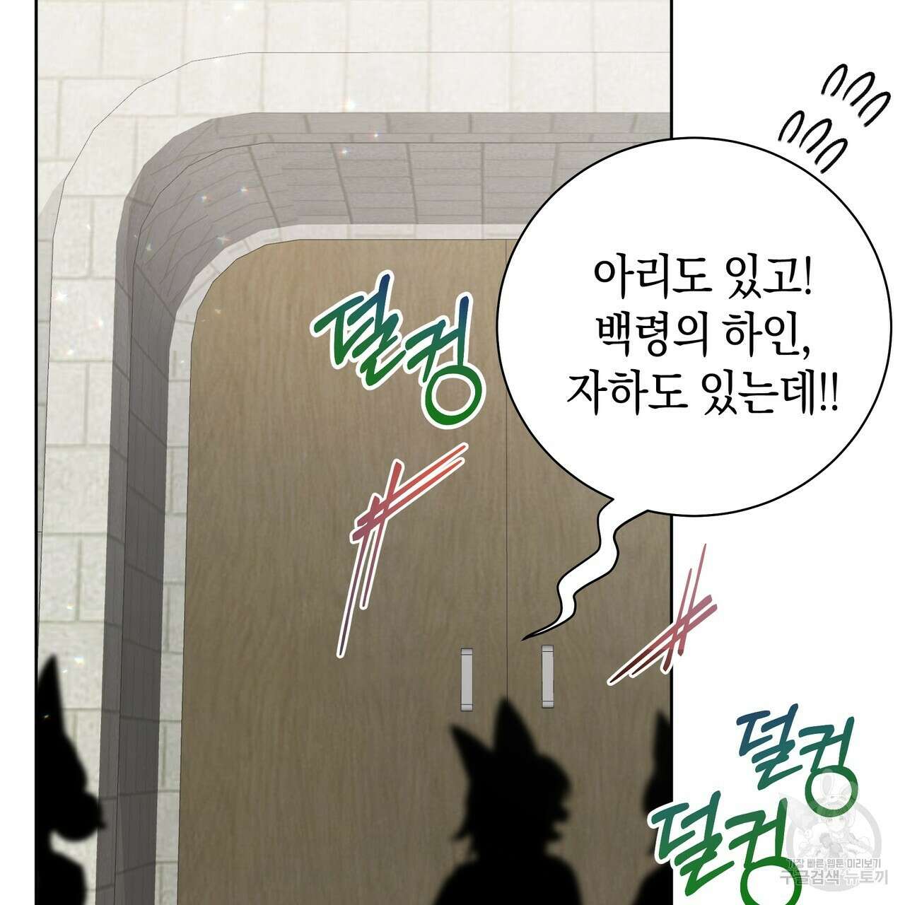 호랑이님의 딸이 되었습니다 35화 18