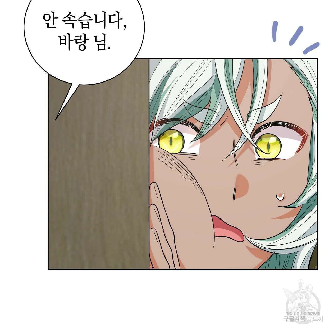 호랑이님의 딸이 되었습니다 35화 20