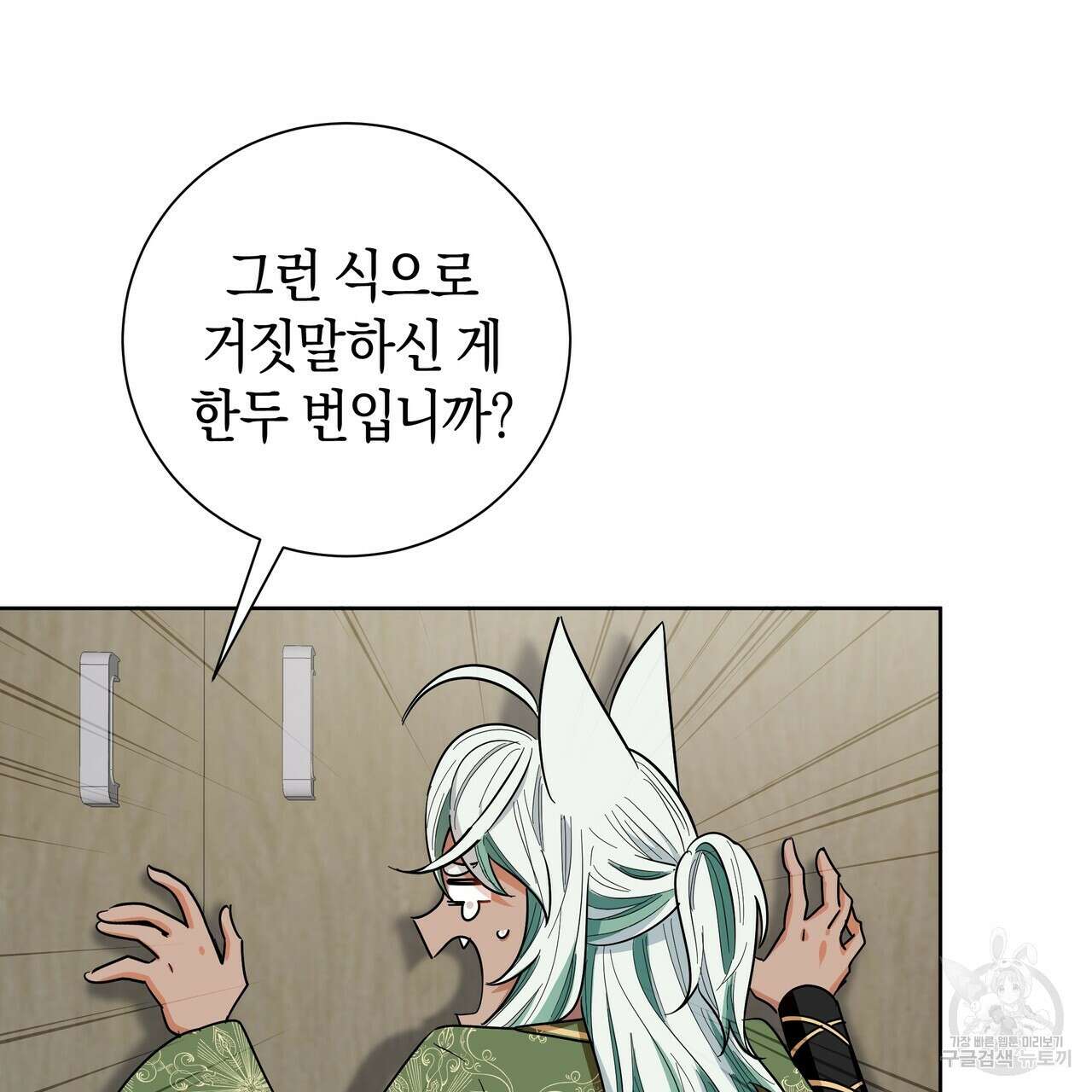 호랑이님의 딸이 되었습니다 35화 21