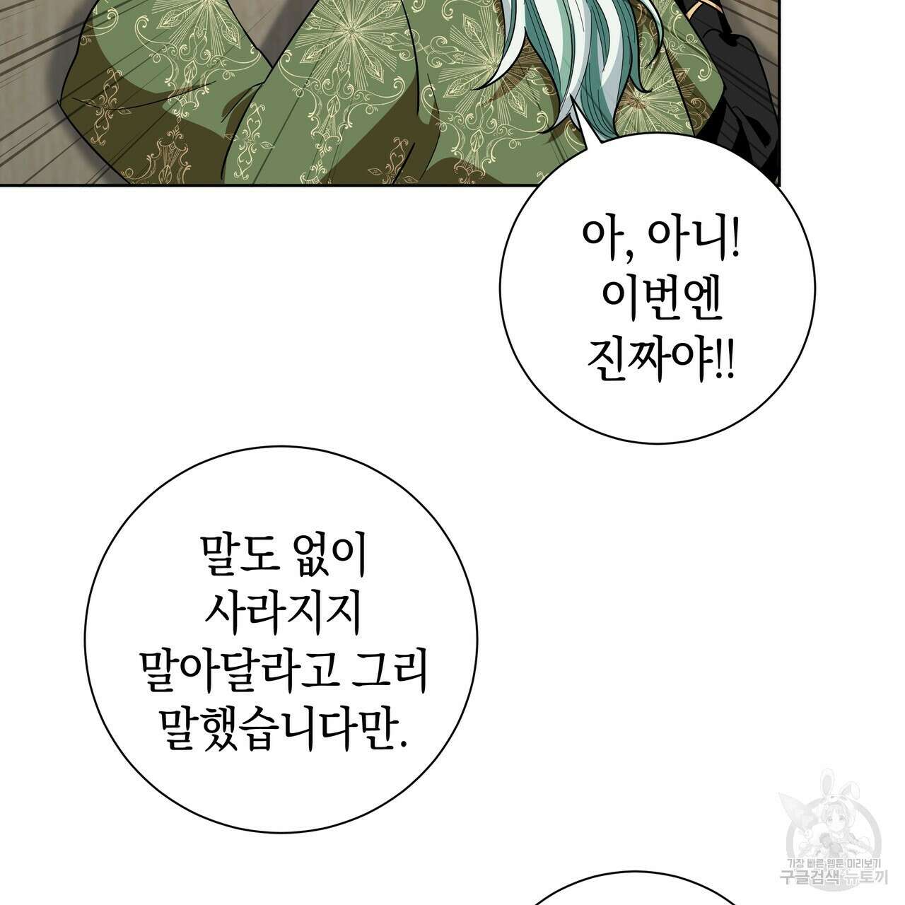 호랑이님의 딸이 되었습니다 35화 22