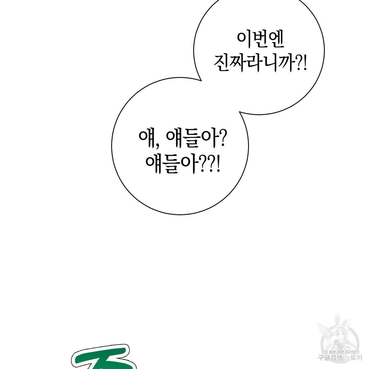 호랑이님의 딸이 되었습니다 35화 23