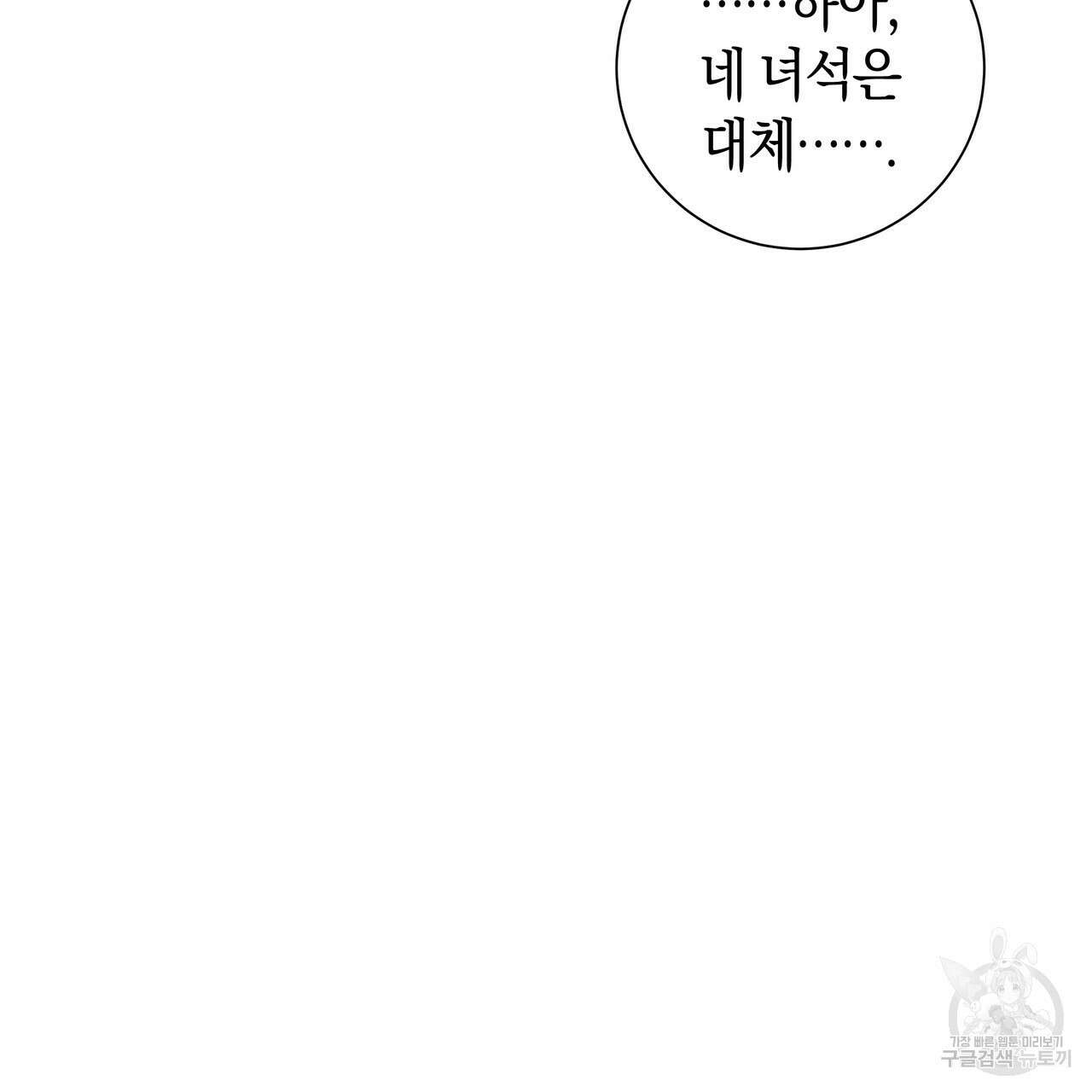 호랑이님의 딸이 되었습니다 35화 26