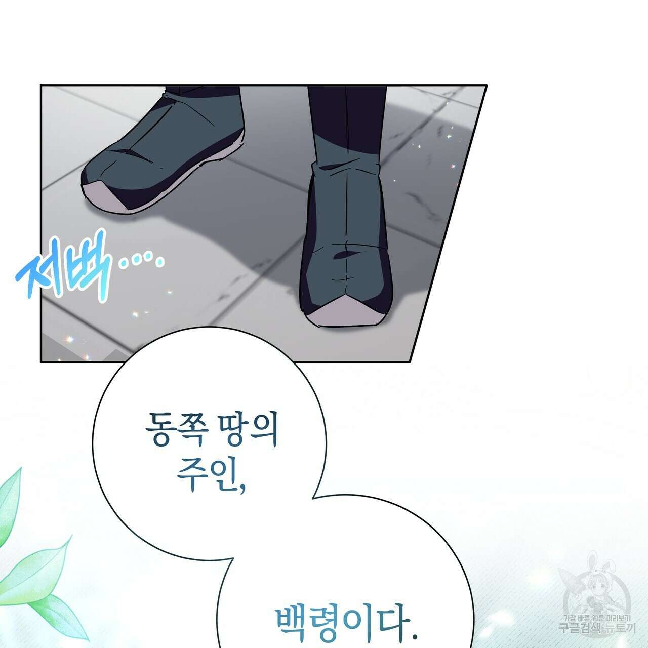 호랑이님의 딸이 되었습니다 35화 27