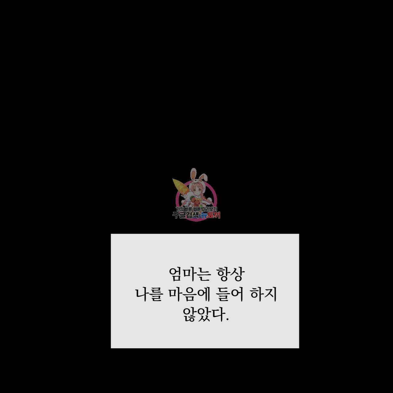 모호함의 언저리 39화 1