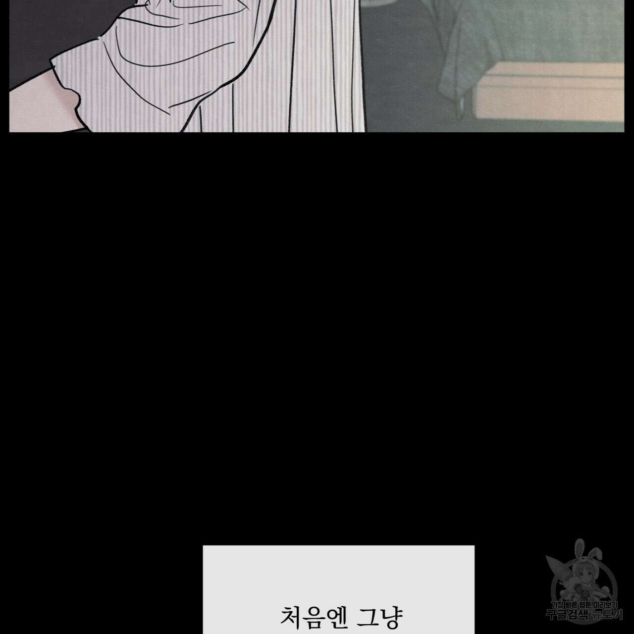 모호함의 언저리 39화 7