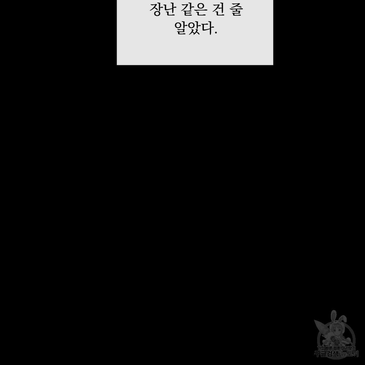 모호함의 언저리 39화 8