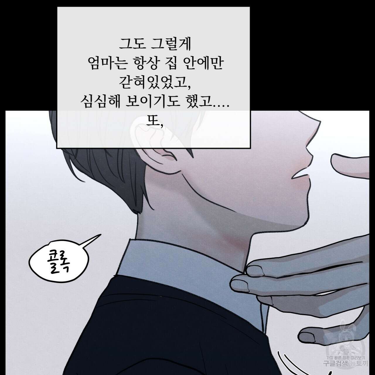 모호함의 언저리 39화 11