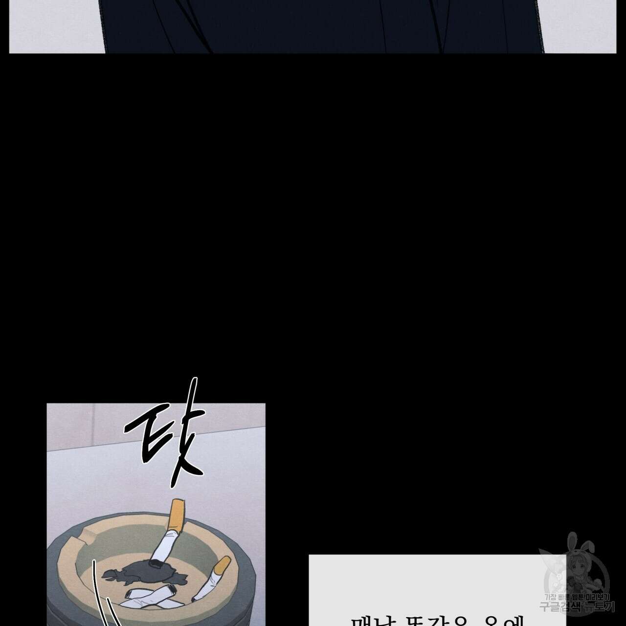 모호함의 언저리 39화 13