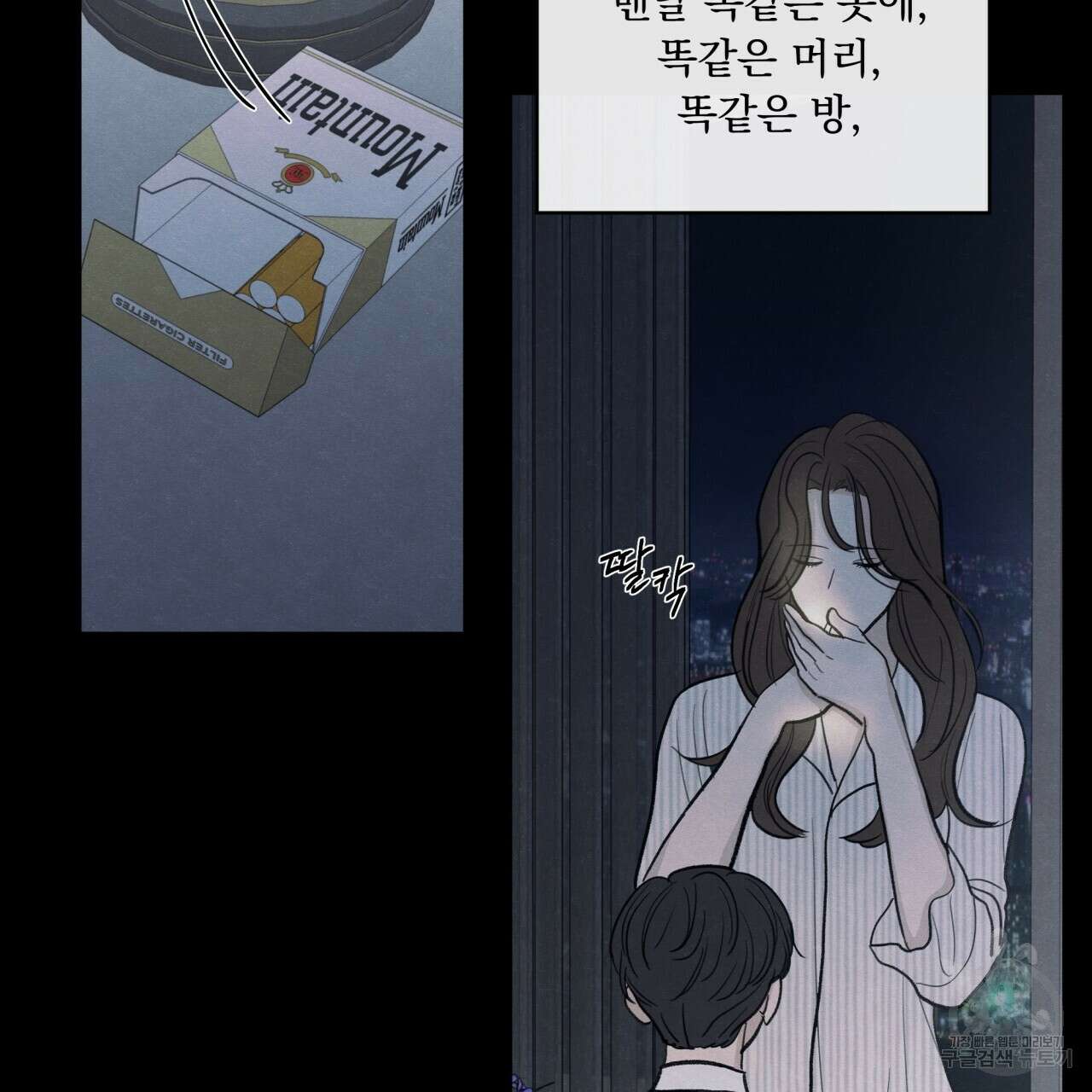 모호함의 언저리 39화 14