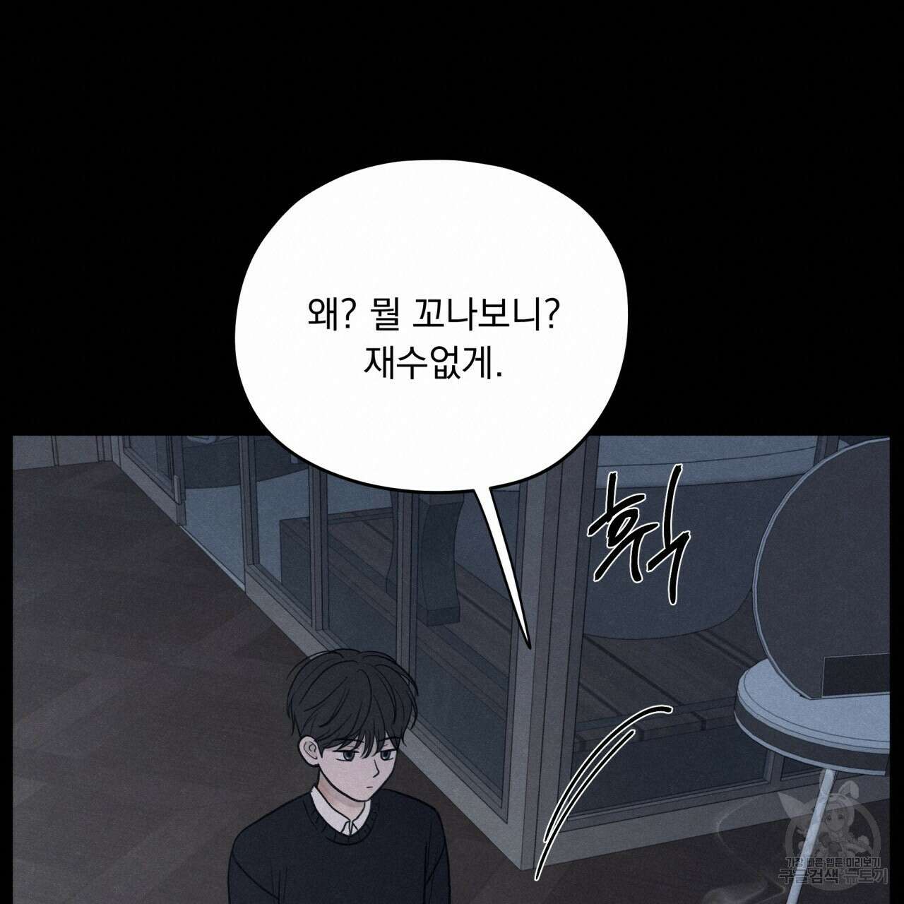 모호함의 언저리 39화 19