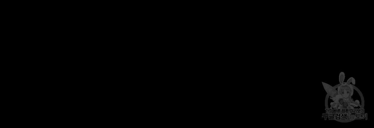 모호함의 언저리 39화 21