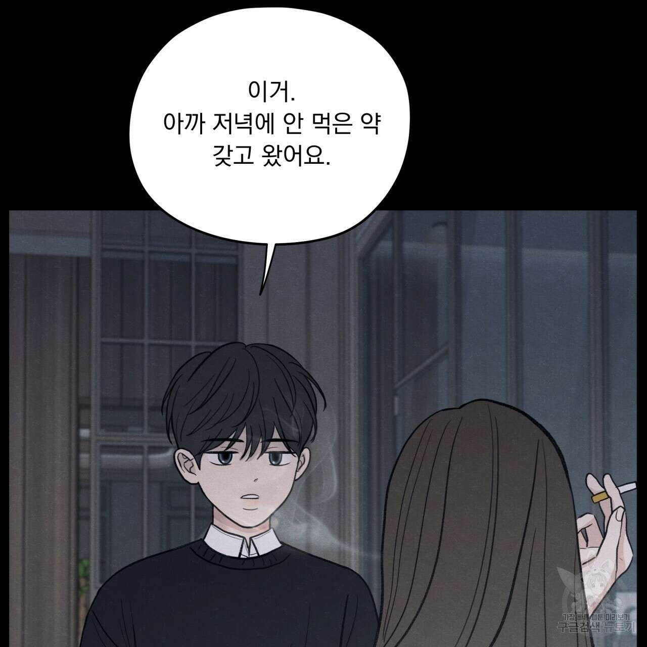 모호함의 언저리 39화 22
