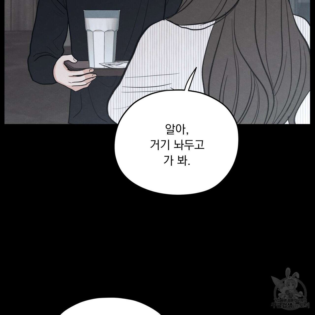 모호함의 언저리 39화 23