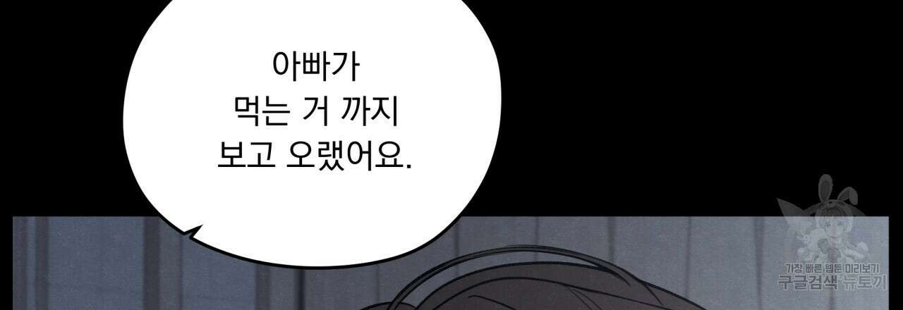 모호함의 언저리 39화 24