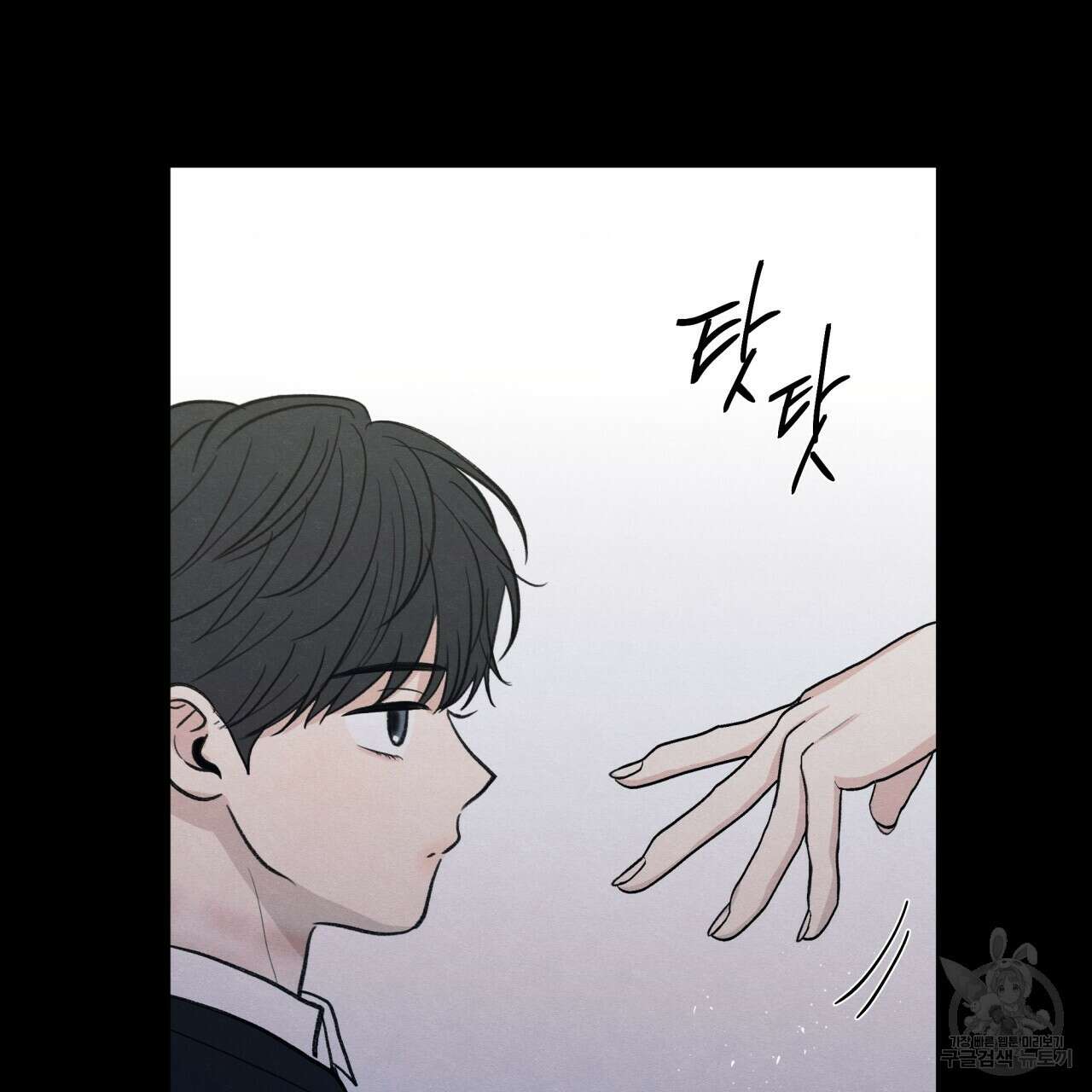 모호함의 언저리 39화 34