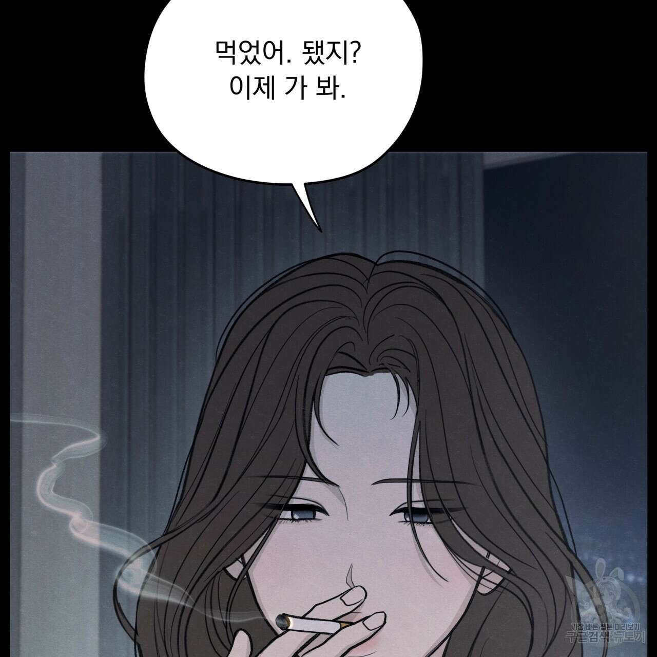 모호함의 언저리 39화 37