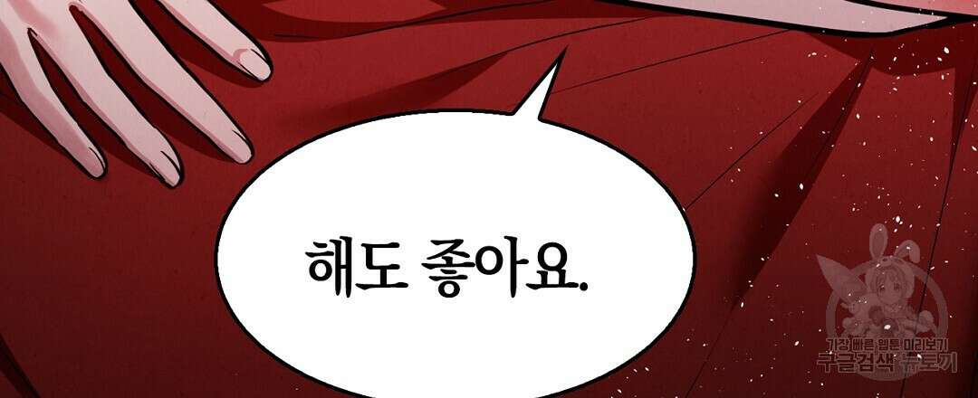 황제 폐하 세우기 프로젝트 26화 3