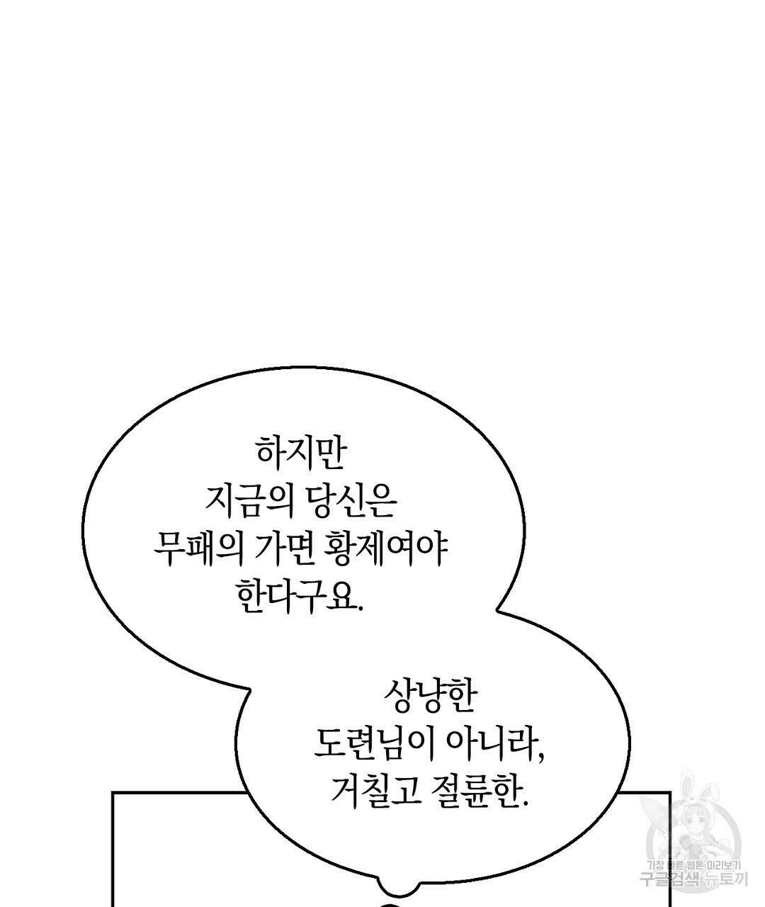 황제 폐하 세우기 프로젝트 26화 32
