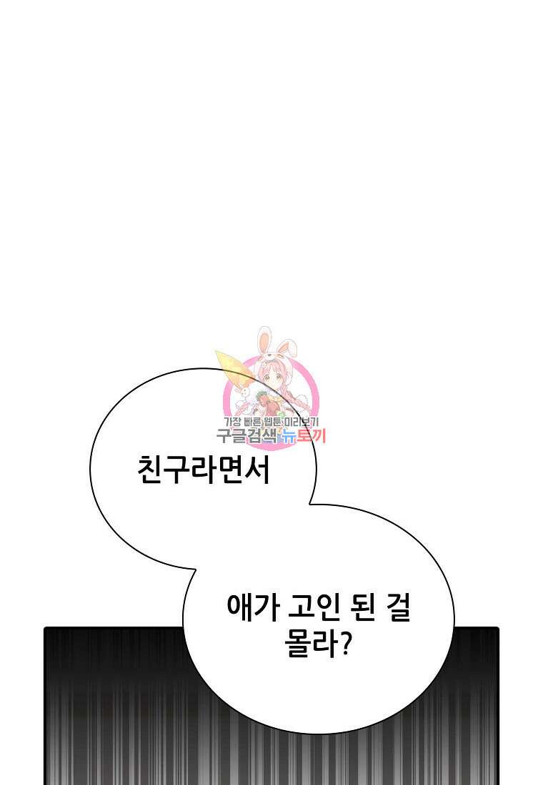 샤이닝 썸머 [19세 완전판] 1부 43화 1