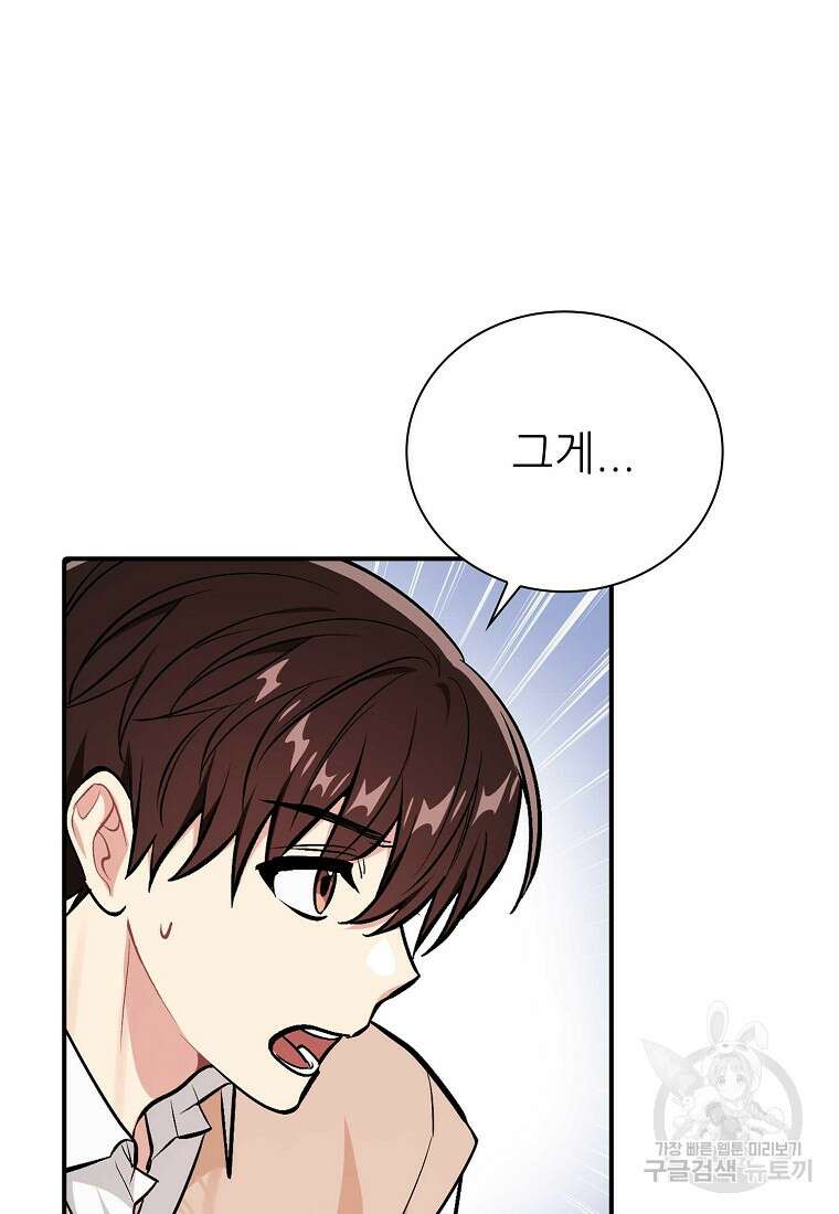 샤이닝 썸머 [19세 완전판] 1부 43화 4