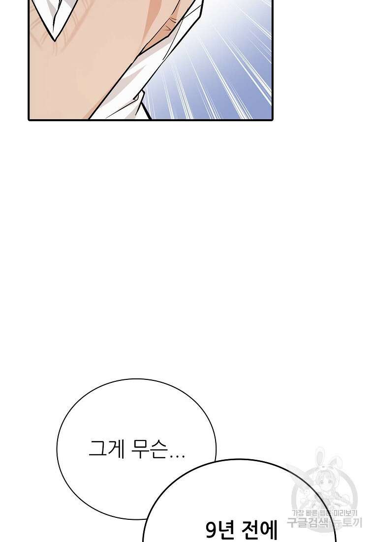 샤이닝 썸머 [19세 완전판] 1부 43화 5