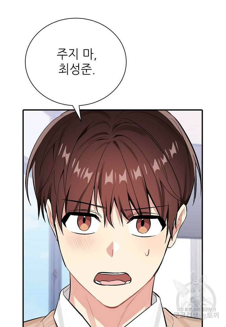 샤이닝 썸머 [19세 완전판] 1부 53화 11