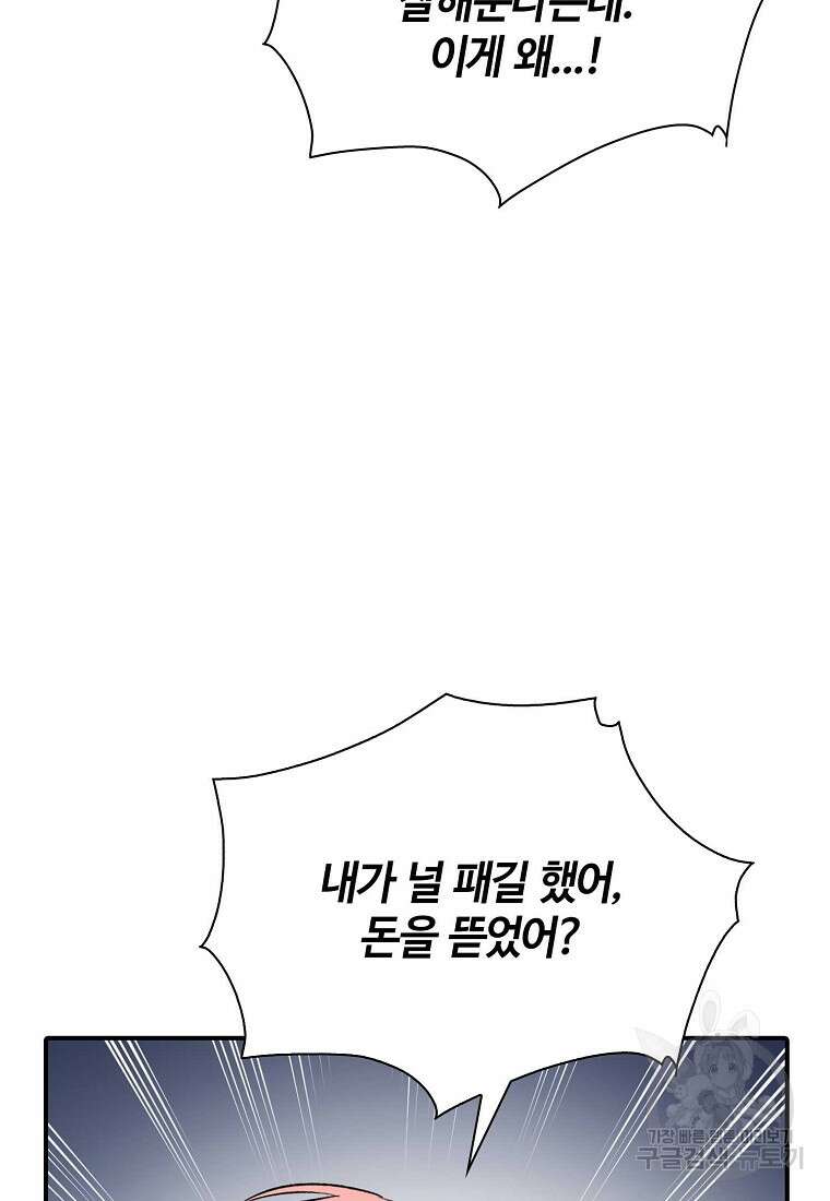샤이닝 썸머 [19세 완전판] 1부 53화 17