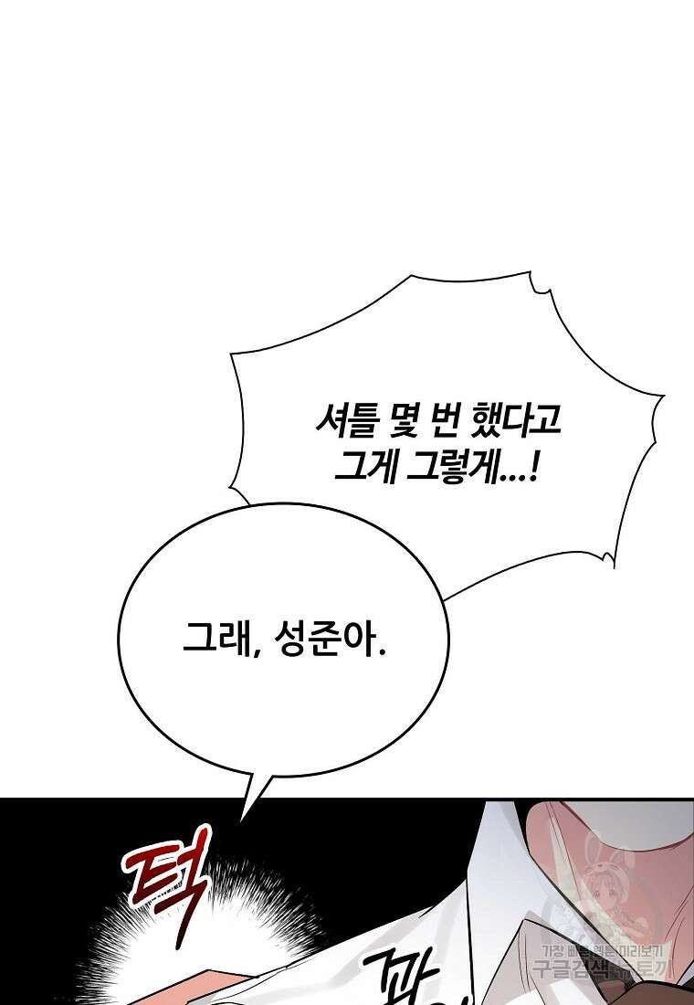 샤이닝 썸머 [19세 완전판] 1부 53화 19