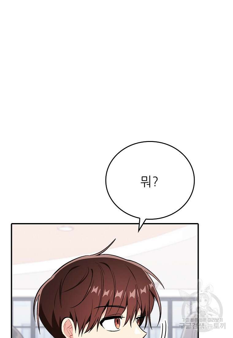 샤이닝 썸머 [19세 완전판] 1부 62화 8