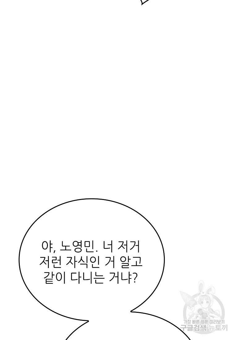 샤이닝 썸머 [19세 완전판] 1부 62화 16