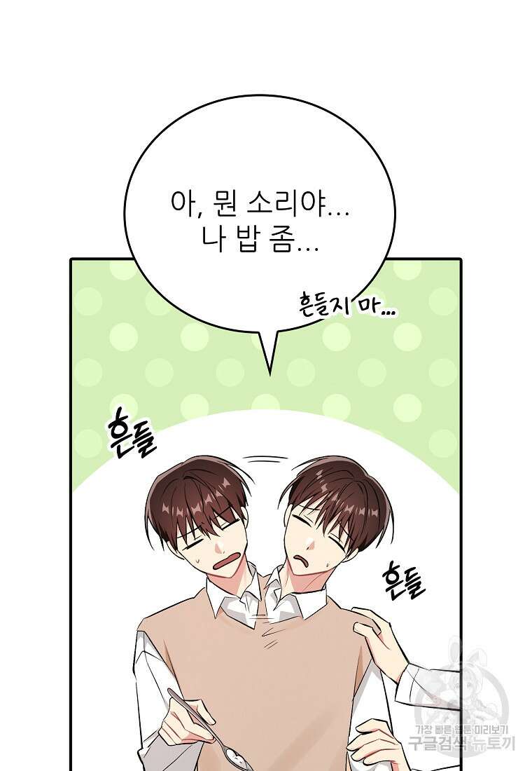 샤이닝 썸머 [19세 완전판] 1부 62화 18