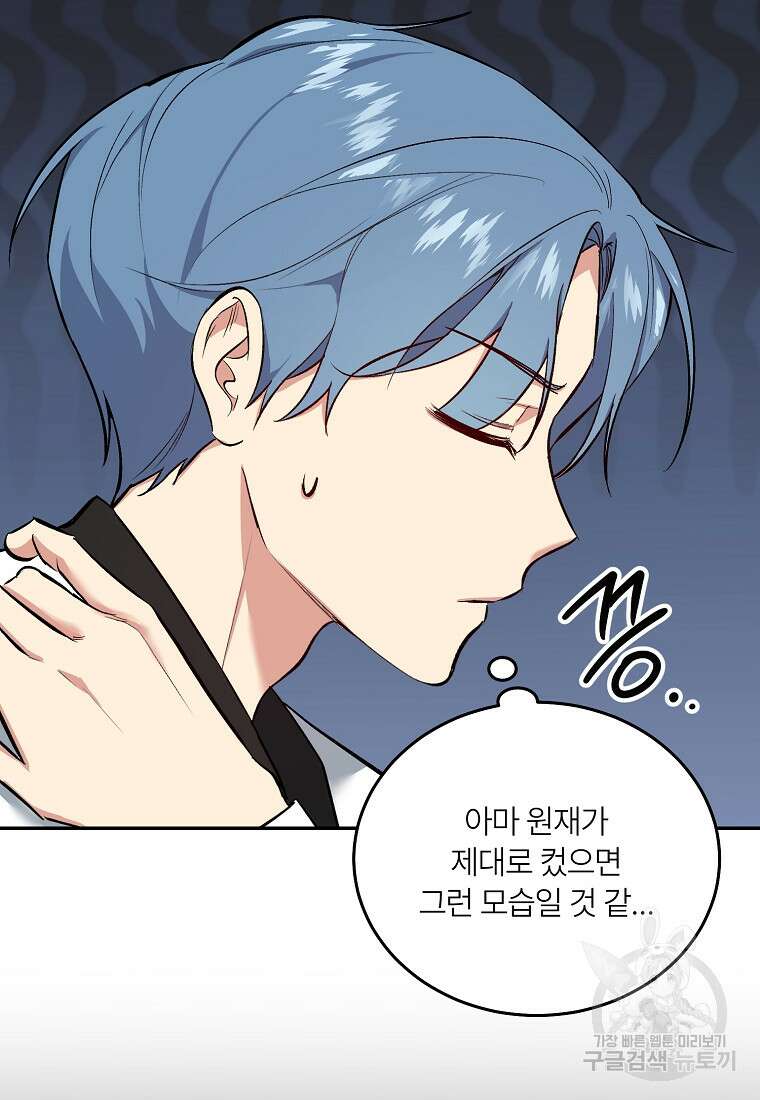 샤이닝 썸머 [19세 완전판] 2부 2화 10