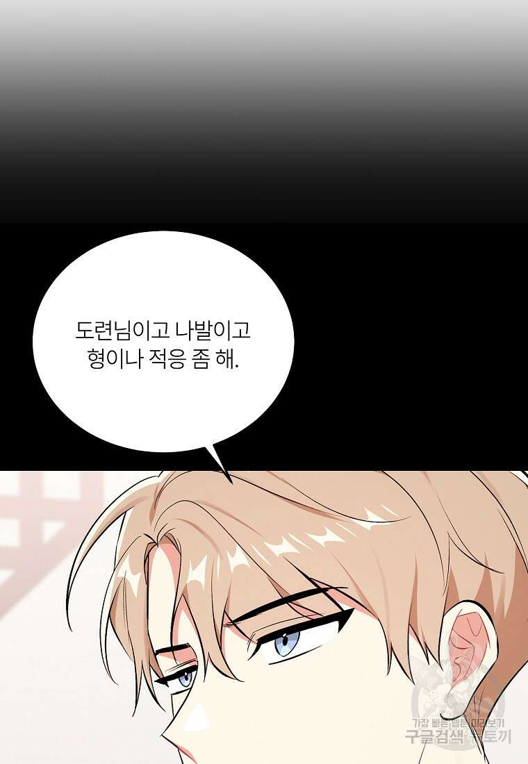 샤이닝 썸머 [19세 완전판] 2부 2화 11