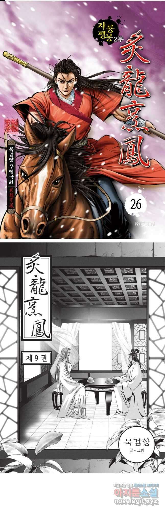 자룡팽봉 2부 26화 1