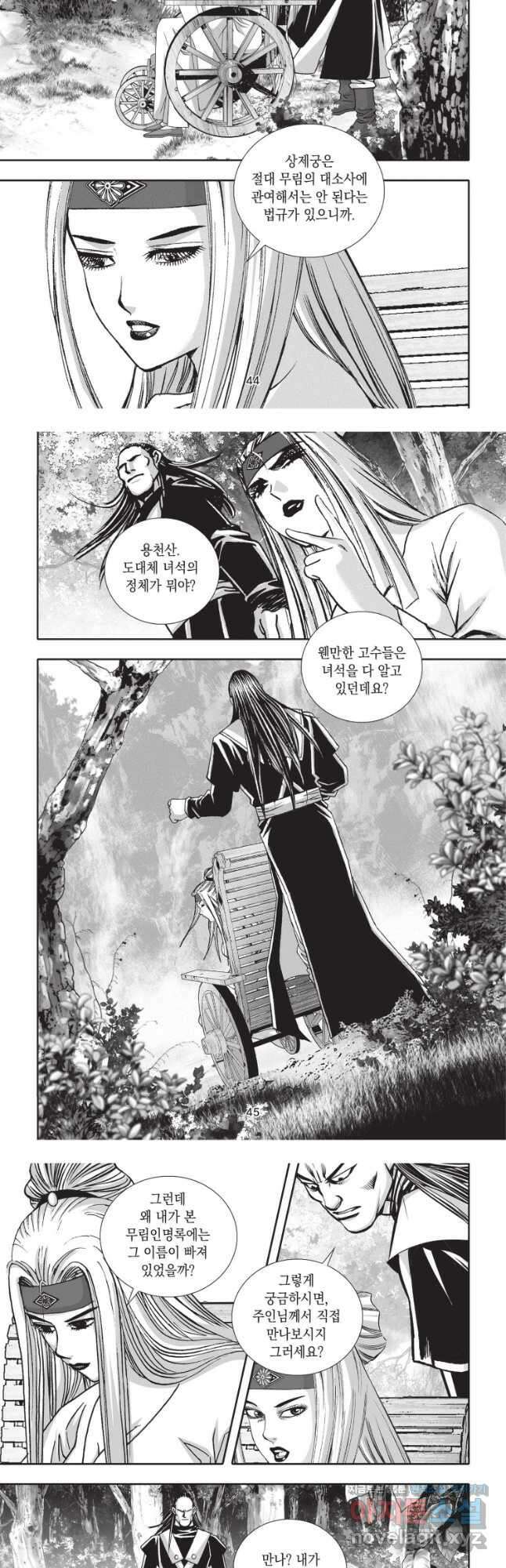 자룡팽봉 2부 26화 4