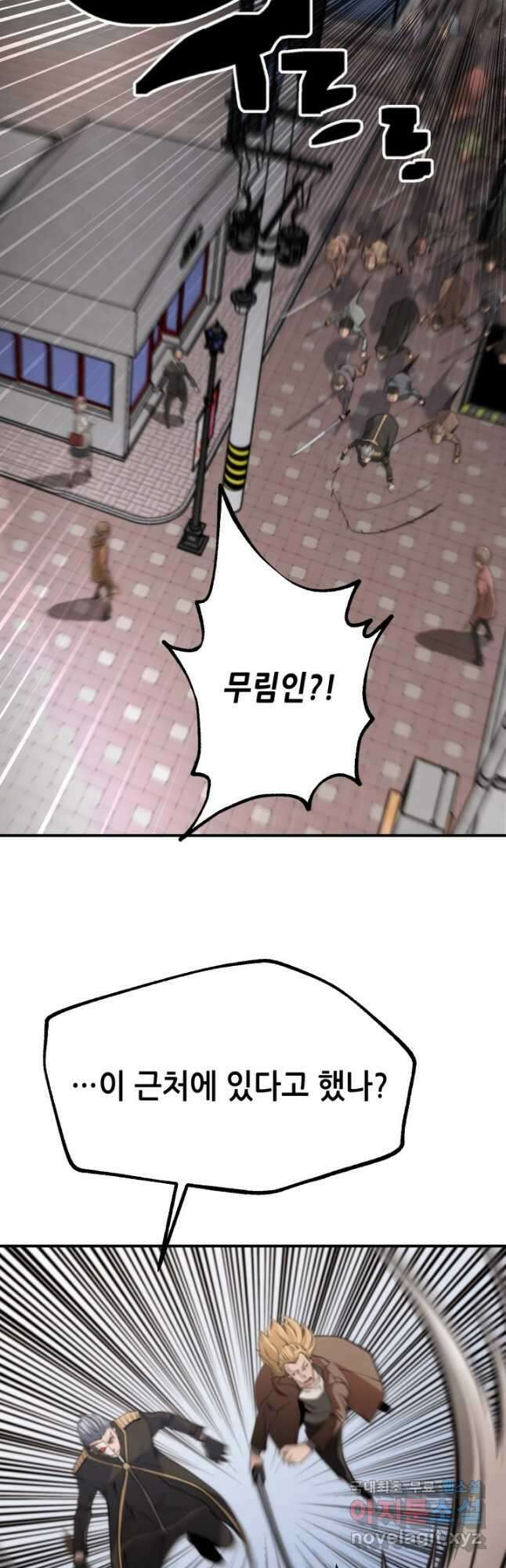 누가 무림맹주를 죽였나 88화 3
