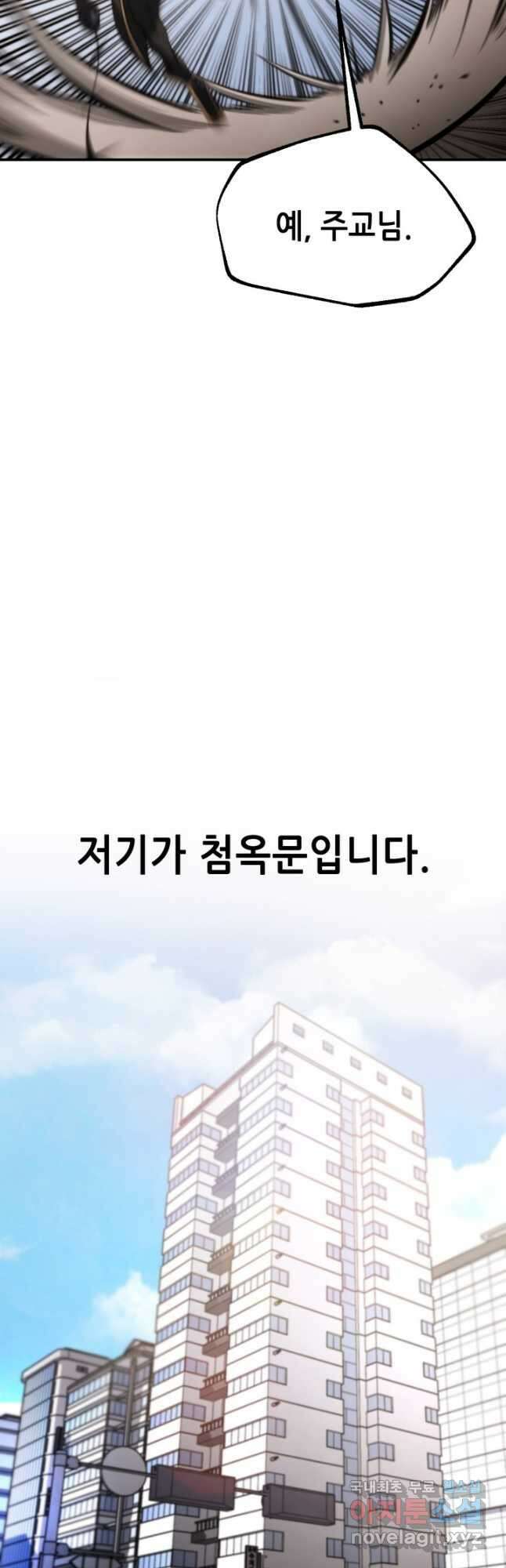 누가 무림맹주를 죽였나 88화 4
