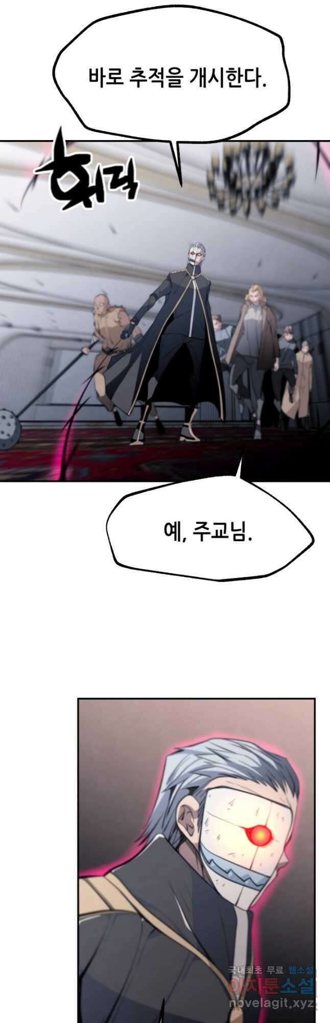 누가 무림맹주를 죽였나 88화 12