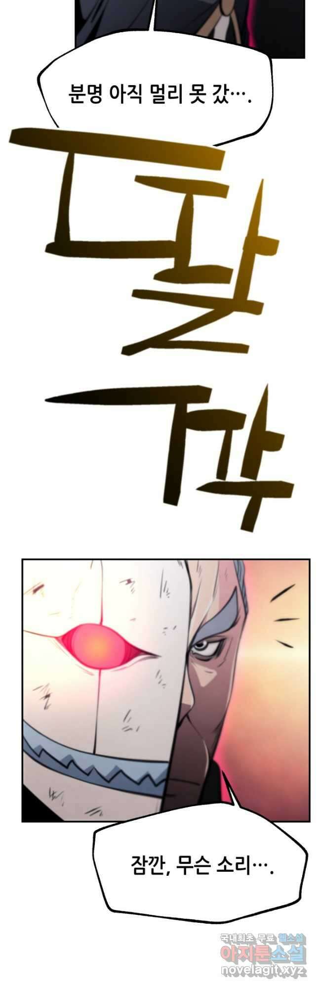 누가 무림맹주를 죽였나 88화 13