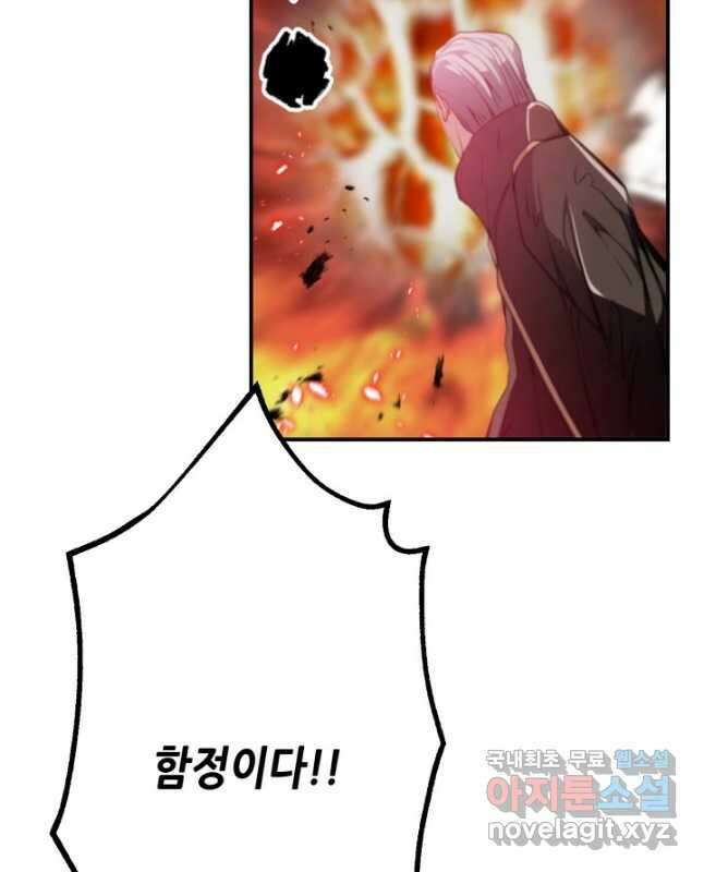 누가 무림맹주를 죽였나 88화 15