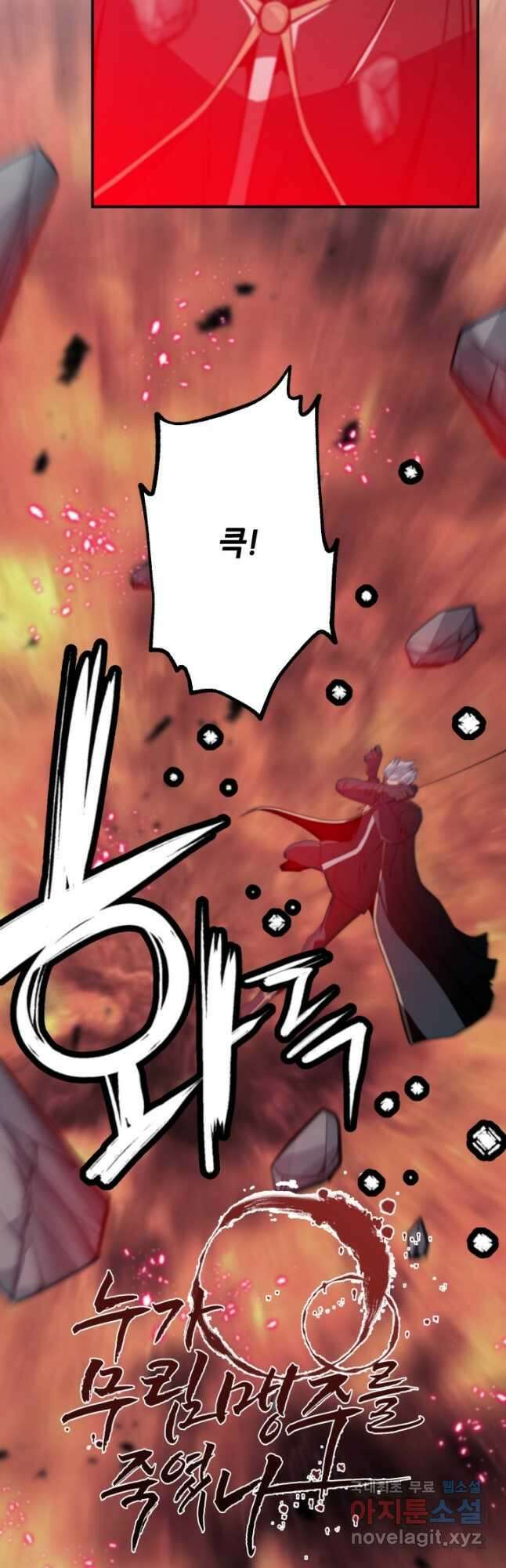누가 무림맹주를 죽였나 88화 19