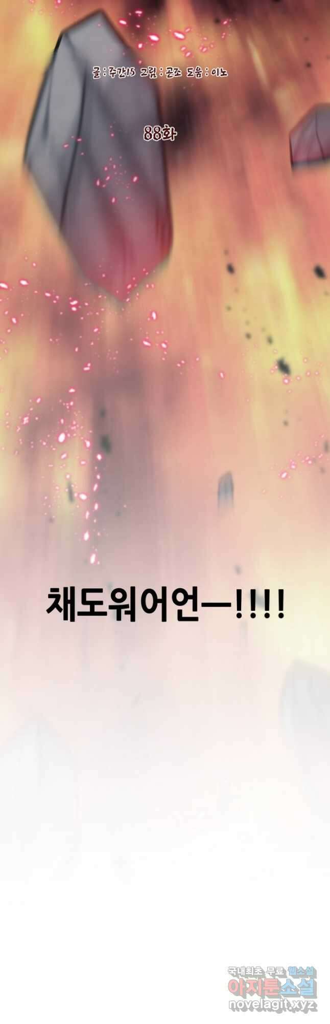 누가 무림맹주를 죽였나 88화 20