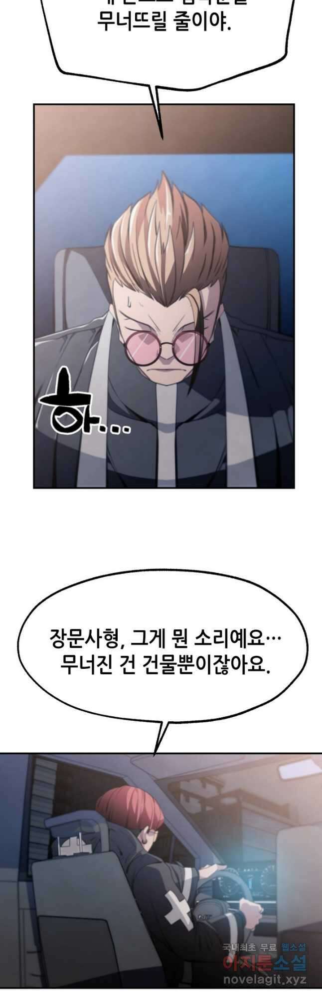 누가 무림맹주를 죽였나 88화 23