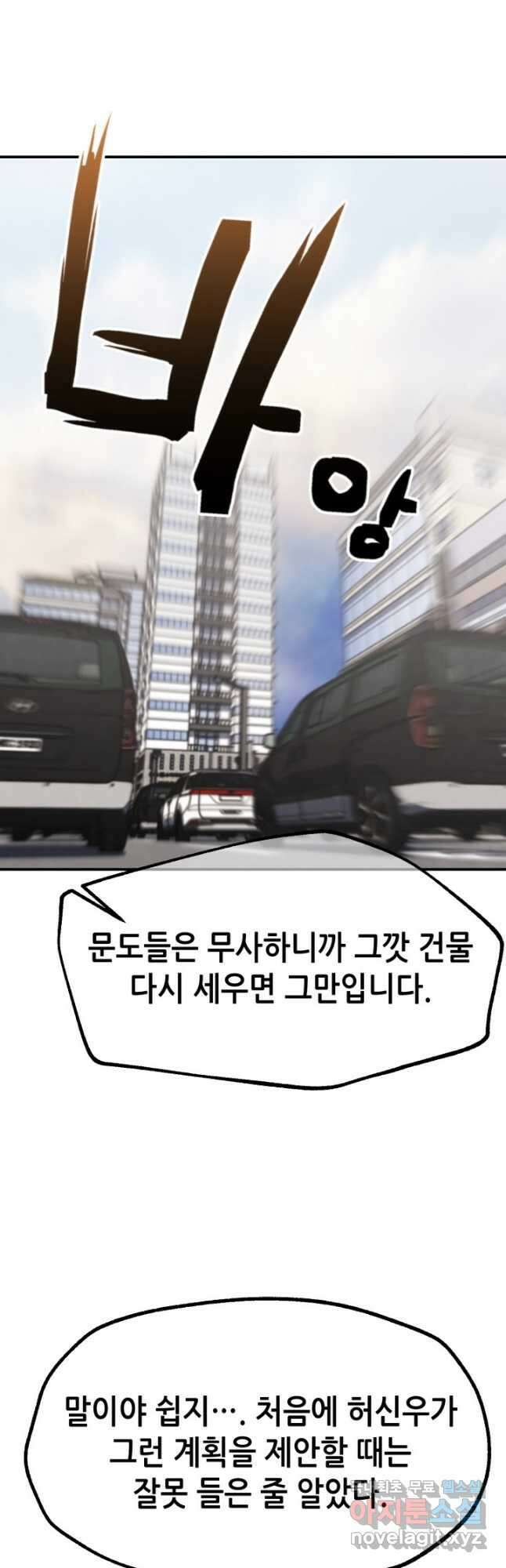 누가 무림맹주를 죽였나 88화 24