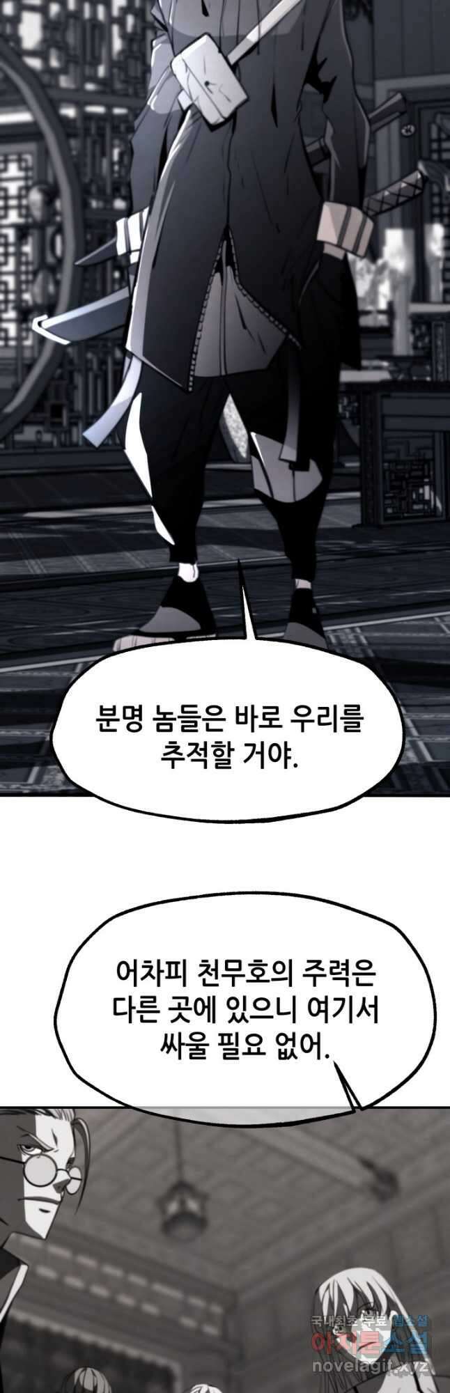 누가 무림맹주를 죽였나 88화 26