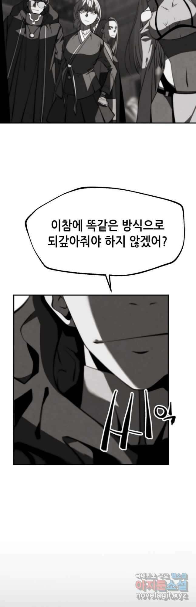 누가 무림맹주를 죽였나 88화 27