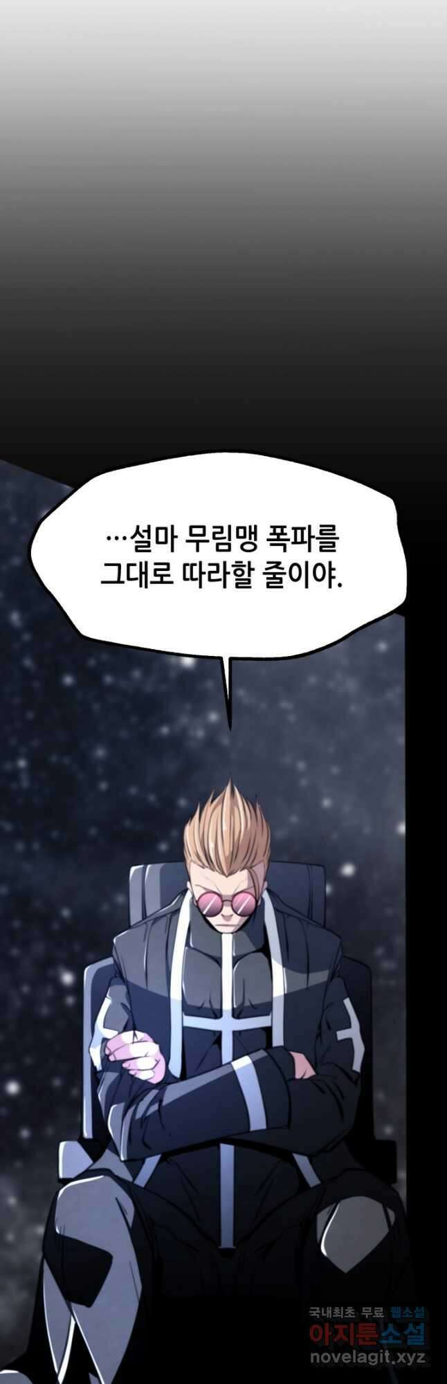 누가 무림맹주를 죽였나 88화 28