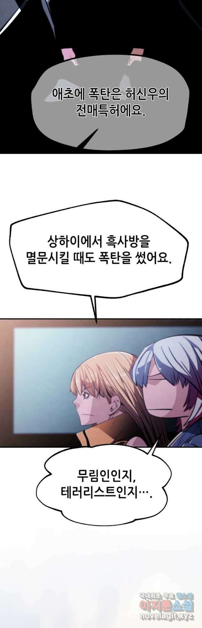 누가 무림맹주를 죽였나 88화 29