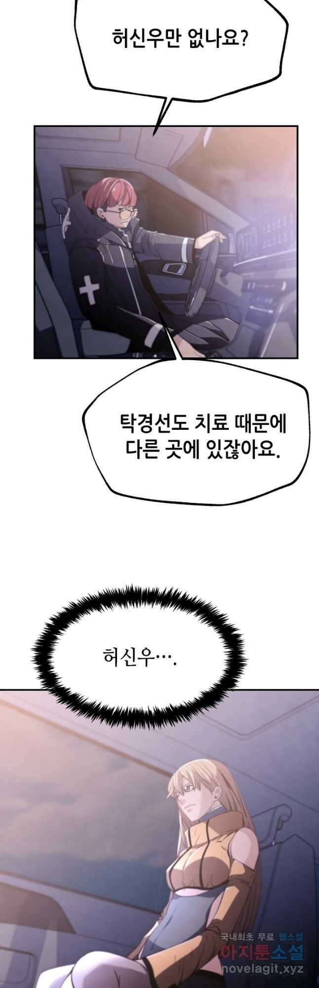 누가 무림맹주를 죽였나 88화 32